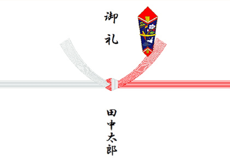 結び切りの水引