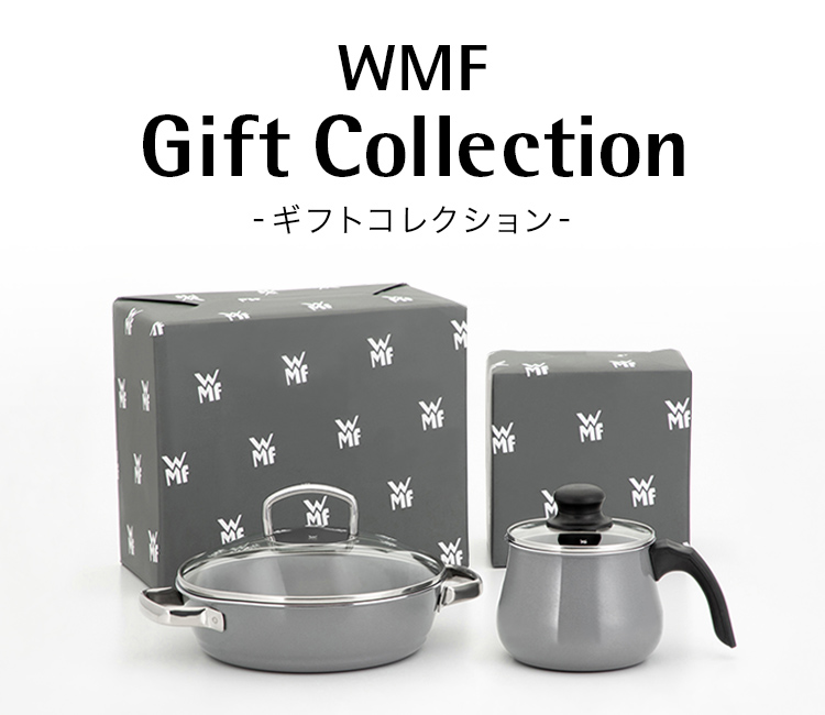 WMF Gift Collection -ギフトコレクション-
