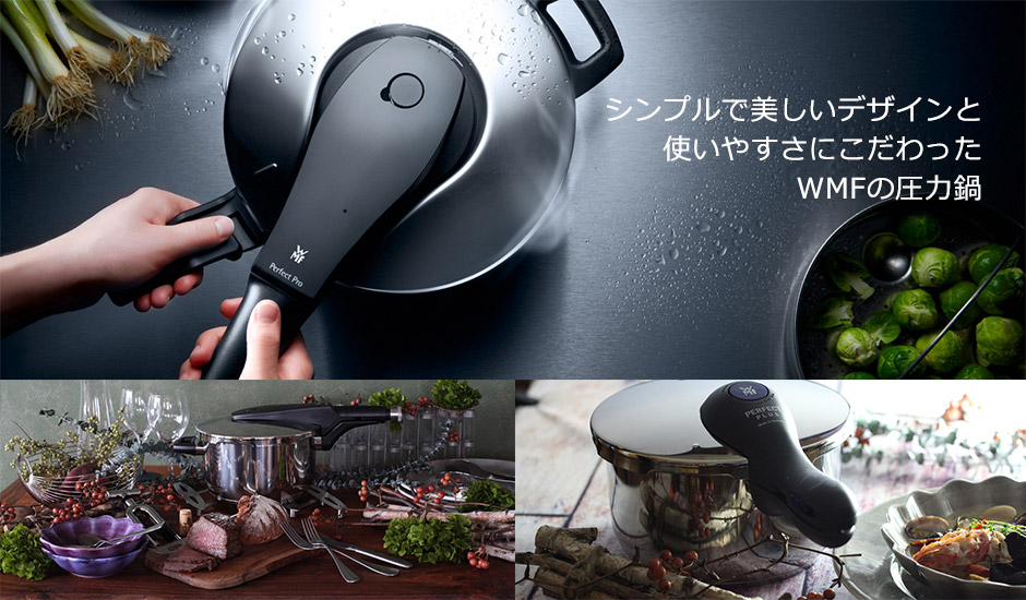 WMF(ヴェーエムエフ) 圧力鍋 - WMF公式オンラインショップ WMF(ヴェーエムエフ) 圧力鍋 - WMF公式オンラインショップ