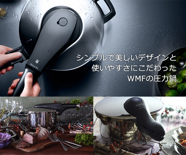 WMFの圧力鍋