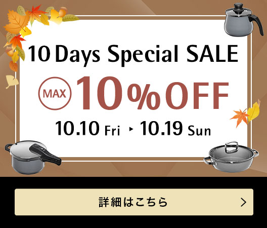 10 Days Special SALE 10.10 Fri - 10.19 Sun MAX10%OFF 詳細はこちら
