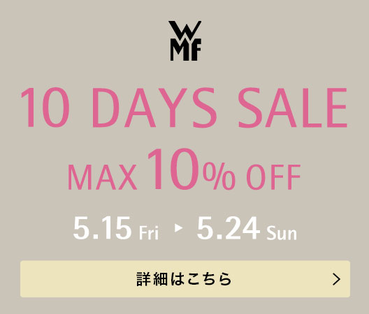 10 DAYS SALE 5.15 Fri - 5.24 Sun MAX10%OFF 詳細はこちら