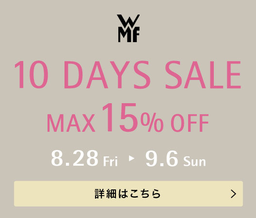 10 Days Special SALE 8.28 Fri - 9.6 Sun MAX15%OFF 詳細はこちら