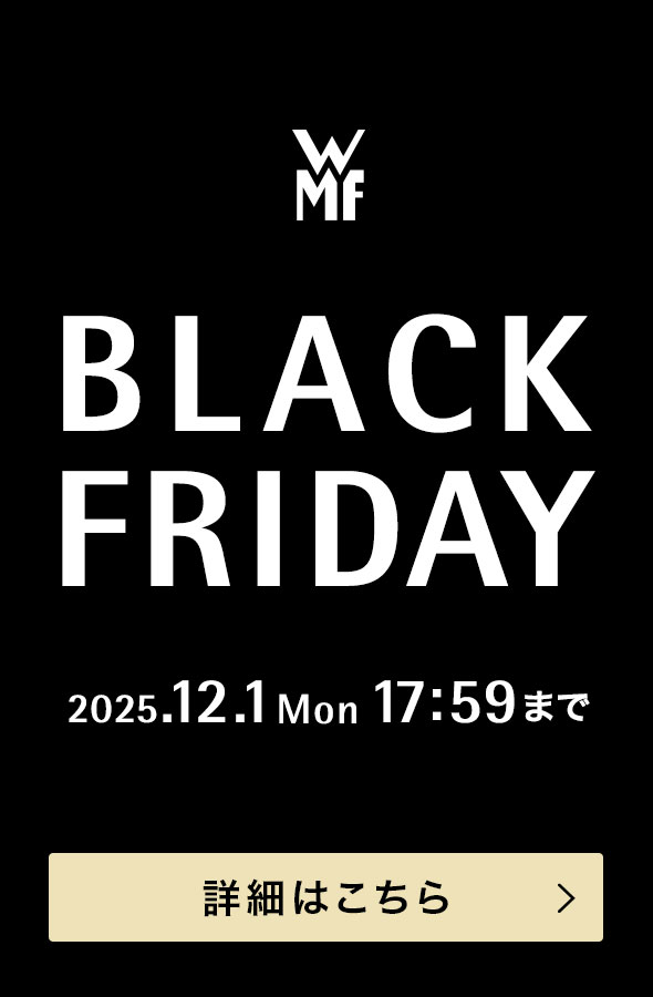 WMF BLACK FRIDAY 2025.12.1 Mon 17:59まで 詳細はこちら