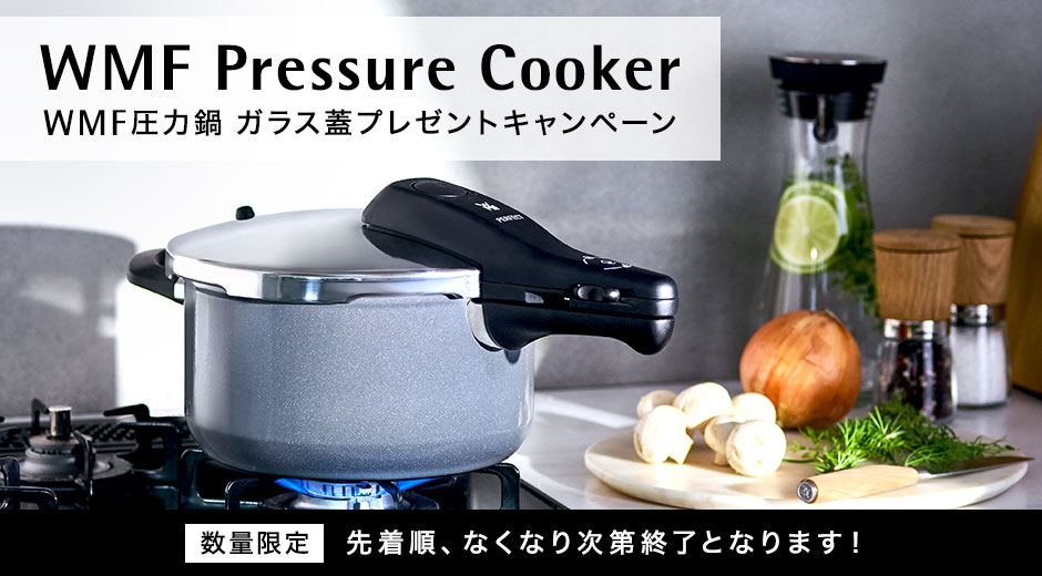 WMF Pressure cooker WMF 圧力鍋ガラスブ蓋プレゼントキャンペーン 数量限定 先着順、無くなり次第終了となります！