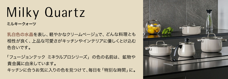 フュージョンテック ミネラルプロ ミルキークォーツ Fusiontec Mineral Pro Milky Quartz