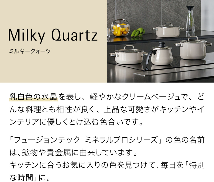 フュージョンテック ミネラルプロ ミルキークォーツ Fusiontec Mineral Pro Milky Quartz