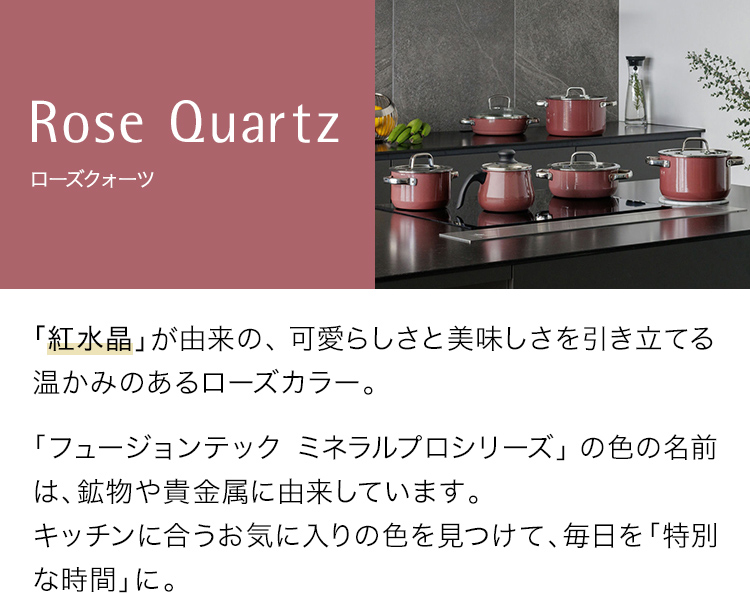 フュージョンテック ミネラルプロ ローズクォーツ Fusiontec Mineral Pro Rose Quartz