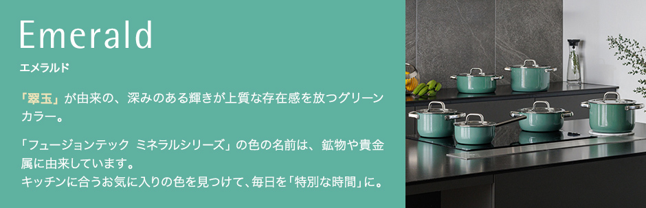 フュージョンテック ミネラル エメラルド Fusiontec Mineral Emerald