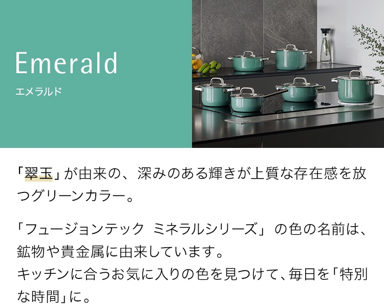 フュージョンテック ミネラル エメラルド Fusiontec Mineral Emerald