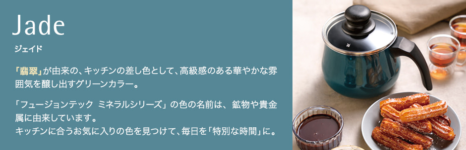 フュージョンテック ミネラル ジェイド Fusiontec Mineral Jade