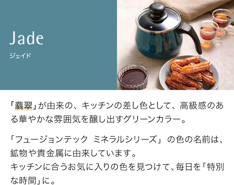 フュージョンテック ミネラル ジェイド Fusiontec Mineral Jade