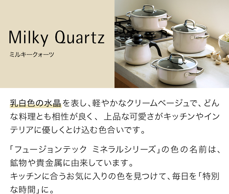 フュージョンテック ミネラル ミルキークォーツ Fusiontec Mineral Milky Quartz