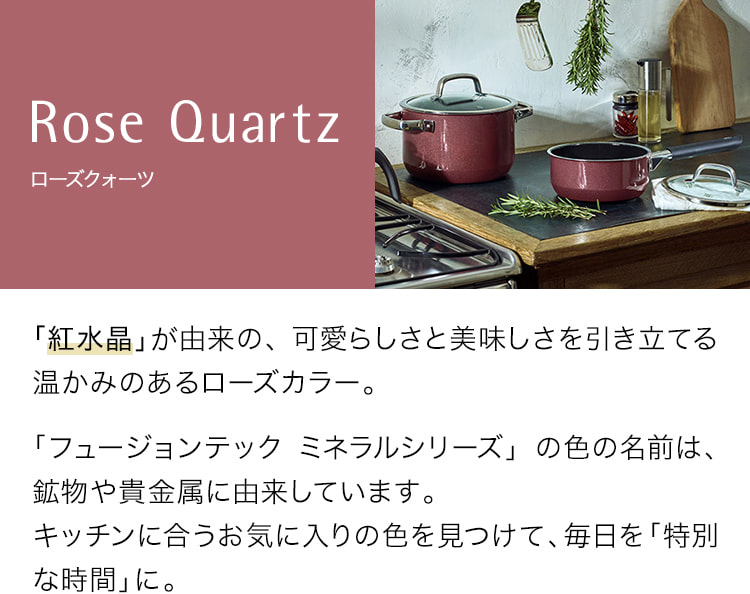 フュージョンテック ミネラル ローズクォーツ Fusiontec Mineral Rose Quartz