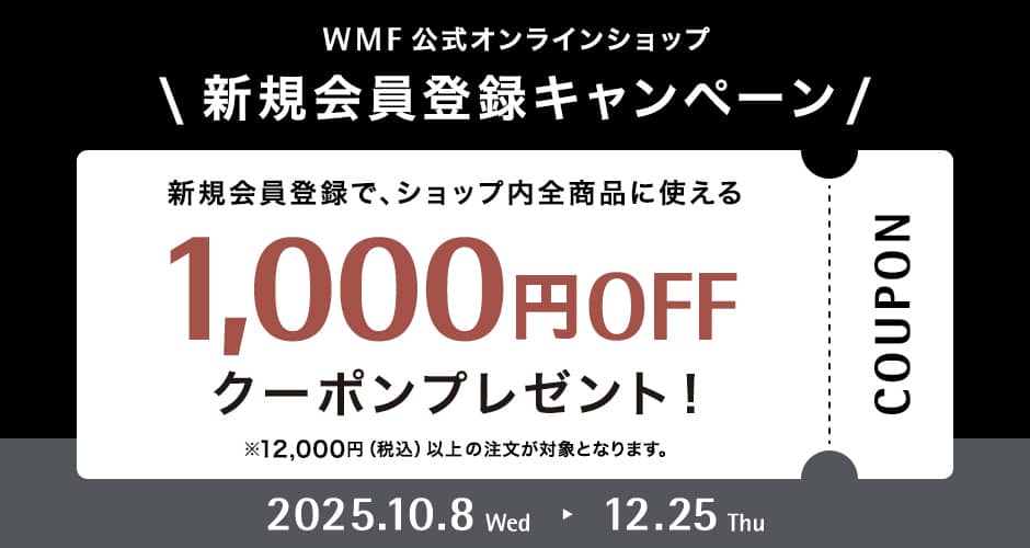 新規会員登録キャンペーン 1,000円OFFクーポンプレゼント！