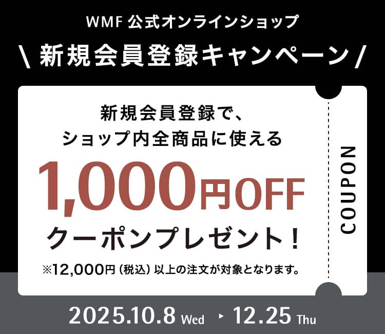 新規会員登録キャンペーン 1,000円OFFクーポンプレゼント！