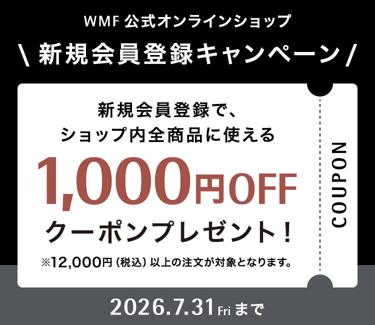 新規会員登録キャンペーン 1,000円OFFクーポンプレゼント！