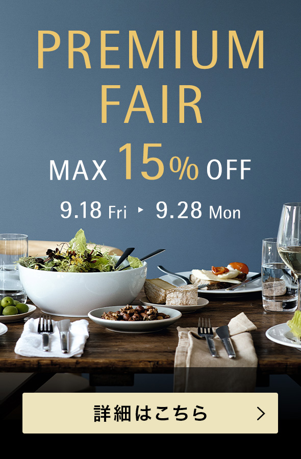 PREMIUM FAIR MAX 15% OFF 9.18 Fri 9.28 Mon 詳細はこちら