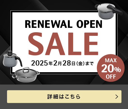 RENEWAL OPEN SALE 2025年2月28日（金）まで MAX20%OFF 詳細はこちら