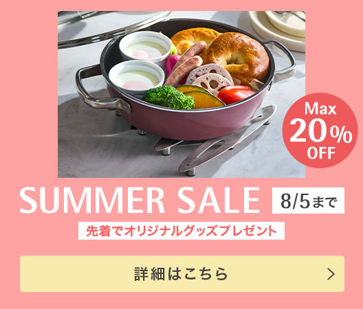 SummerSale 7.4 Fri - 8.5 Tue MAX20%OFF 先着でオリジナルグッズプレゼント 詳細はこちら
