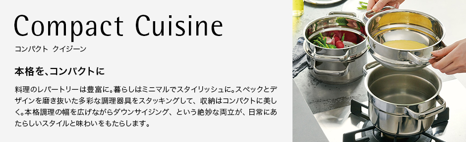 Compact Cuisine コンパクトクイジーン