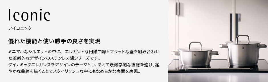 Iconic アイコニック
