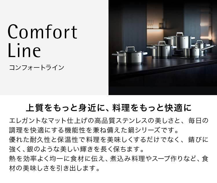 Comfort Line コンフォートライン