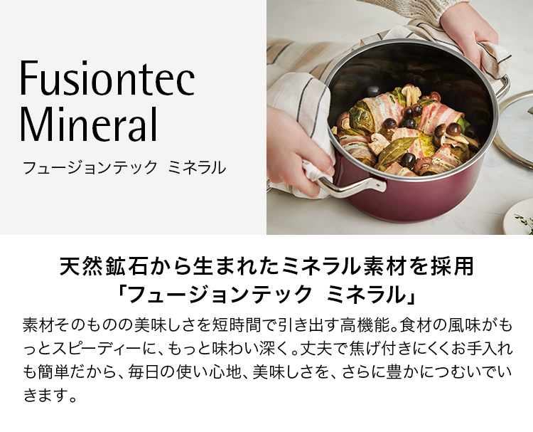FusiontecMineral フュージョンテック ミネラル