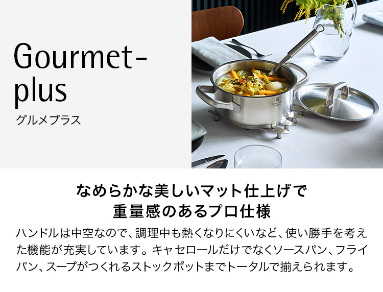 Gourmet-plus グルメプラス