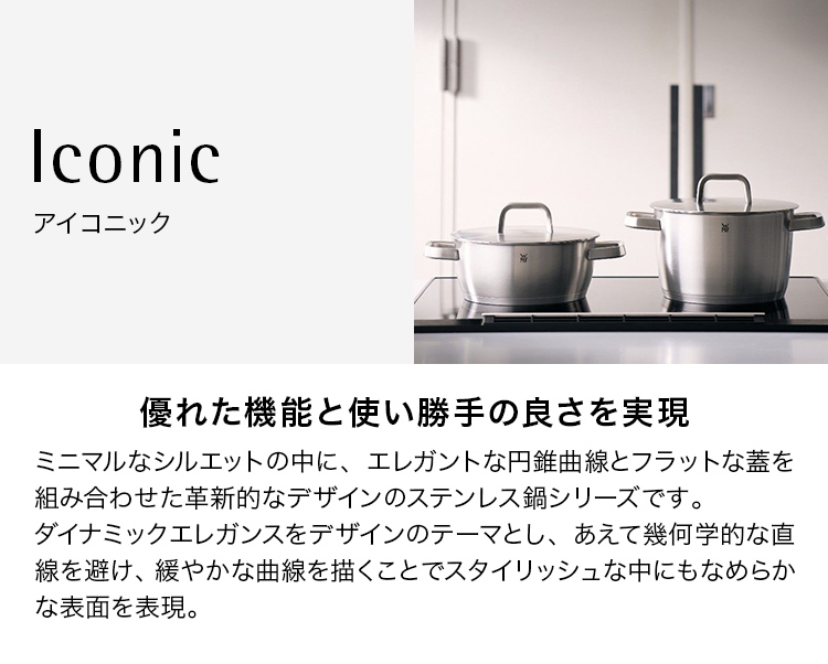 Iconic アイコニック