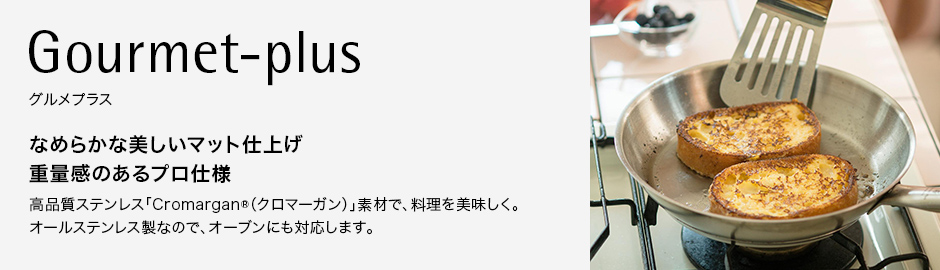Gourmet-plus グルメプラス