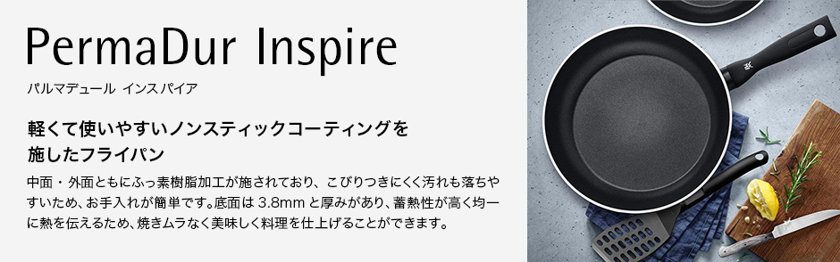 PermaDur Inspire パルマデュール インスパイア