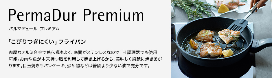 PermaDur Premium パルマデュール プレミアム