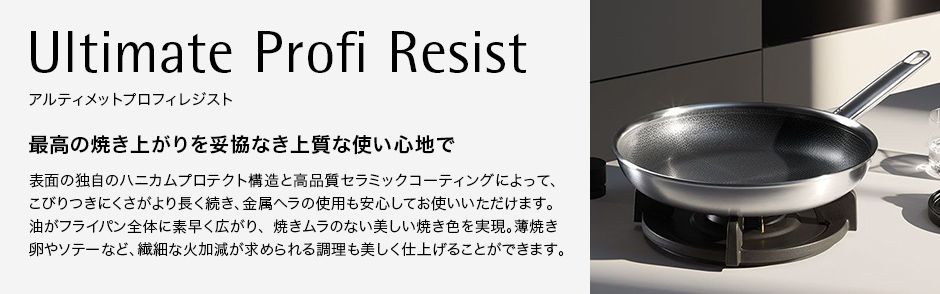 Ultimate Profi Resist アルティメットプロフィレジスト