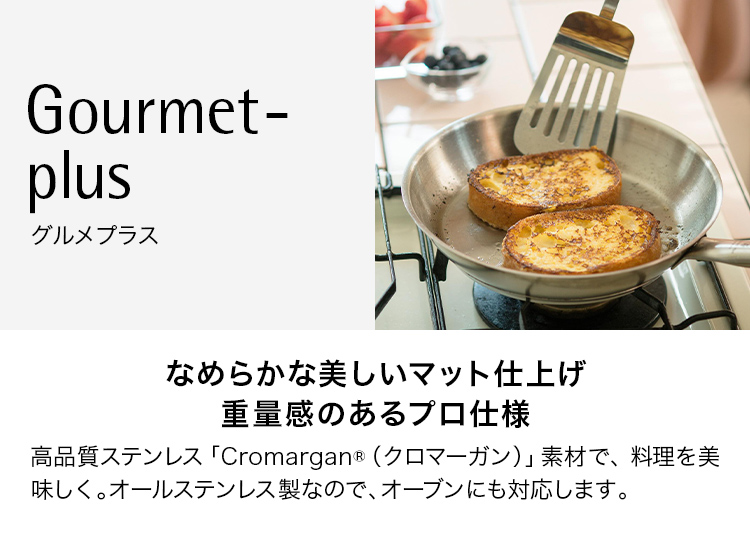 Gourmet-plus グルメプラス