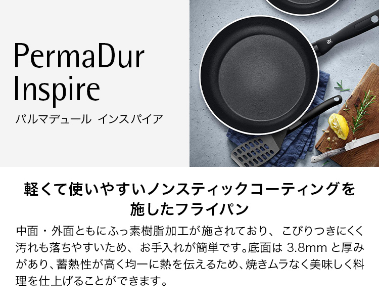 PermaDur Inspire パルマデュール インスパイア