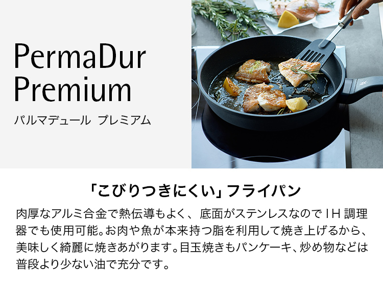 PermaDur Premium パルマデュール プレミアム