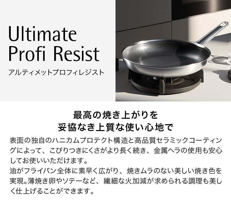 Ultimate Profi Resist アルティメットプロフィレジスト