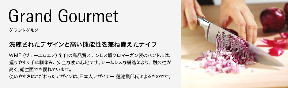 Grand Gourmet グランドグルメ