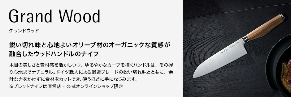 Grand Wood グランドウッド