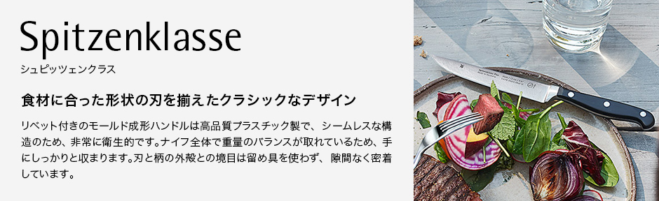 Spitzenklasse シュピッツェンクラス