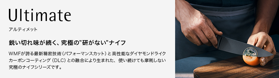 Ultimate アルティメット