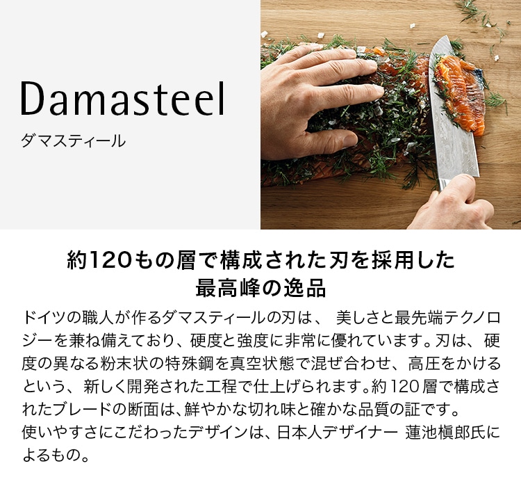 Damasteel ダマスティール