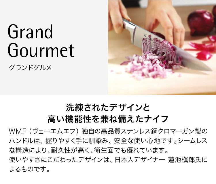 Grand Gourmet グランドグルメ