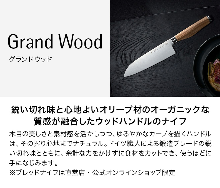Grand Wood グランドウッド