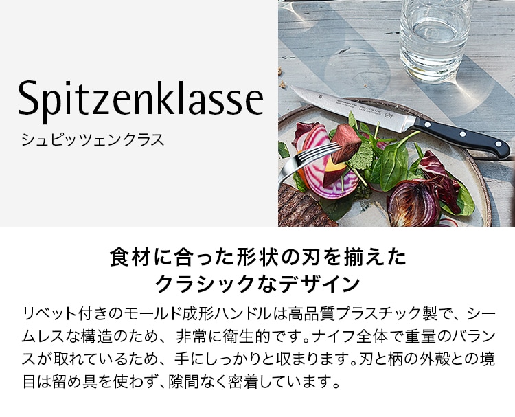 Spitzenklasse シュピッツェンクラス