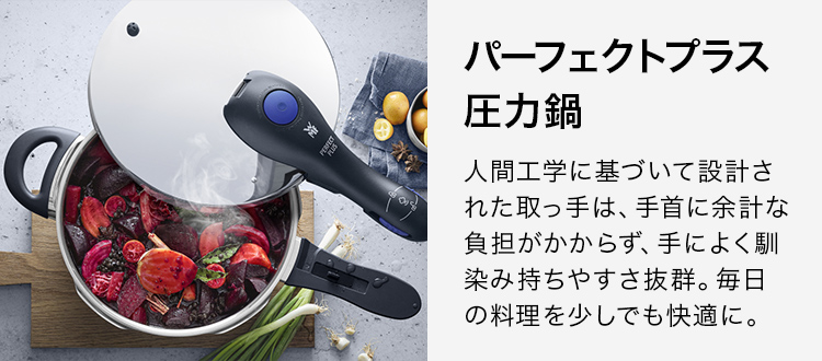Perfect Plus パーフェクトプラス 圧力鍋