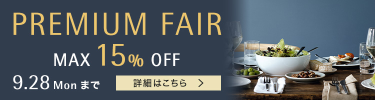 PREMIUM FAIR MAX 15% OFF 9.28 Mon まで 詳細はこちら