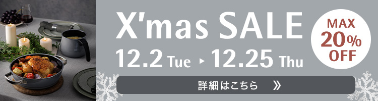 X'mas SALE MAX 20% OFF 12.2 Tue - 12.25 Thu