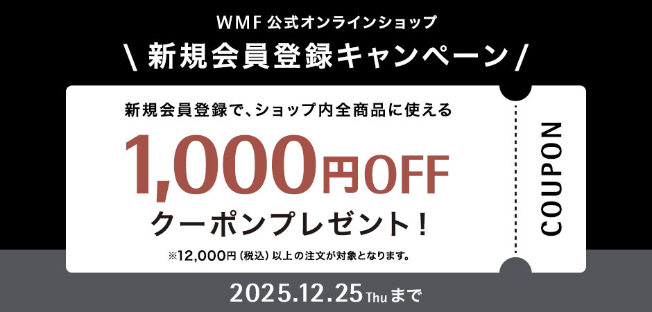 新規会員登録キャンペーン 1,000円OFFクーポンプレゼント！